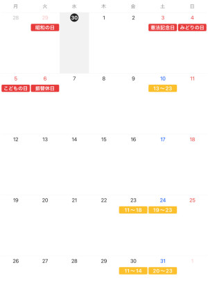 5月スケジュール