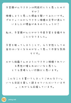 子宮頚がんワクチンの接種について