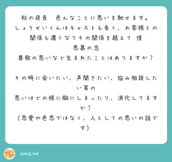 お客様と関係を超えて思慕の念が生まれたことはありますか？