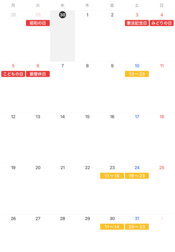5月スケジュール