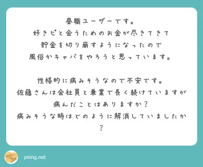 「風俗やると病む」は本当か