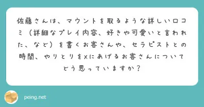 マウント口コミ/セラピとの時間をSNSにアップする行為について