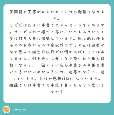 手紙/手書きメッセージについて