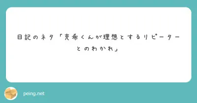 理想の別れ方