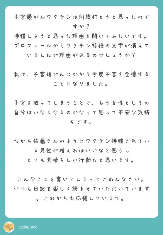 子宮頚がんワクチンの接種について