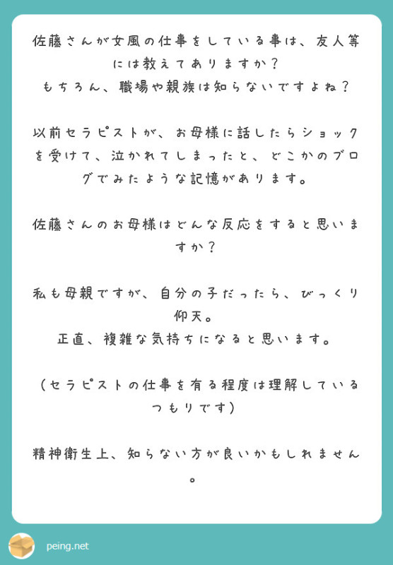 この仕事のこと周りの人は知ってるの？