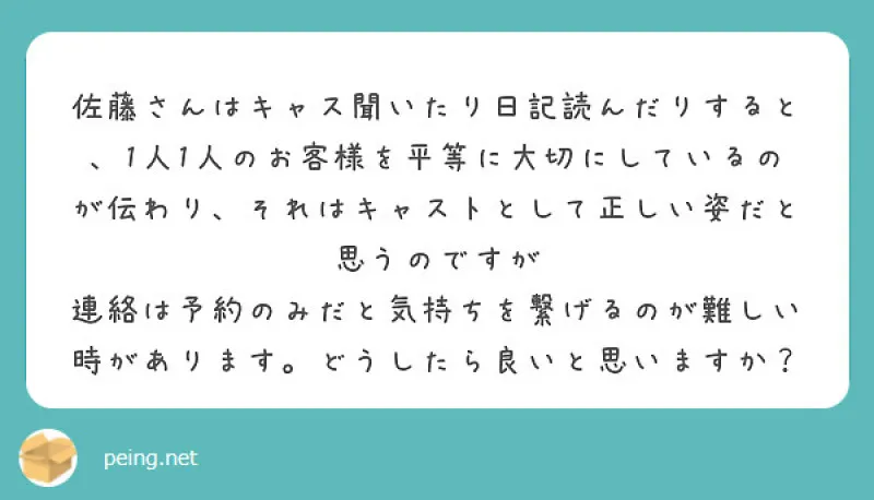 連絡が取れないと気持ちを繋げるのが難しい