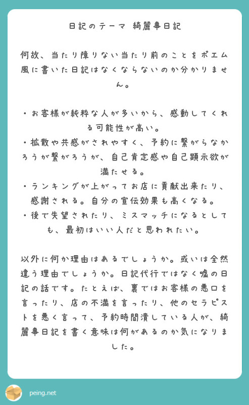 綺麗事日記について