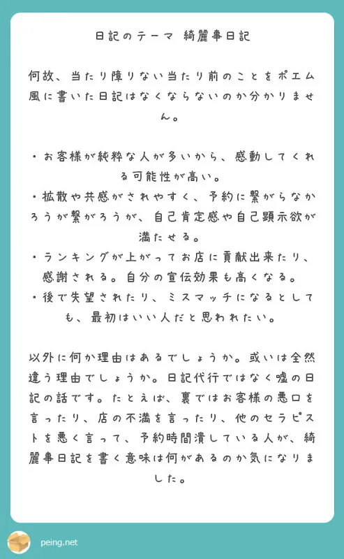 綺麗事日記について