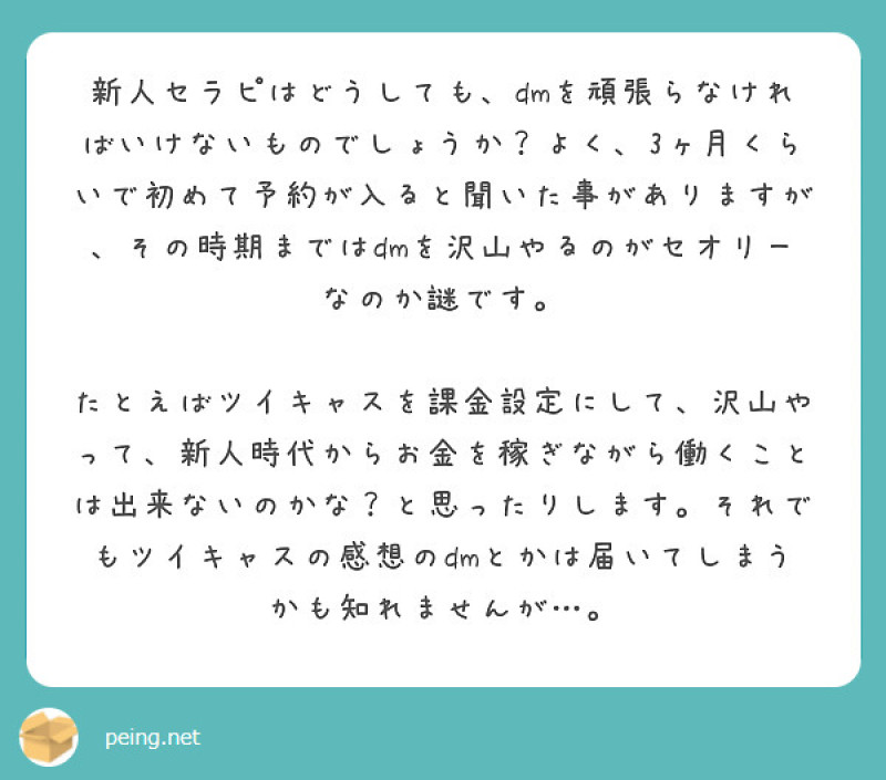 新人はDMを頑張らないといけないのか？