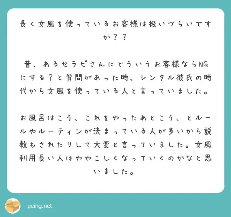 長く女風を使っているお客様は扱いづらいか？