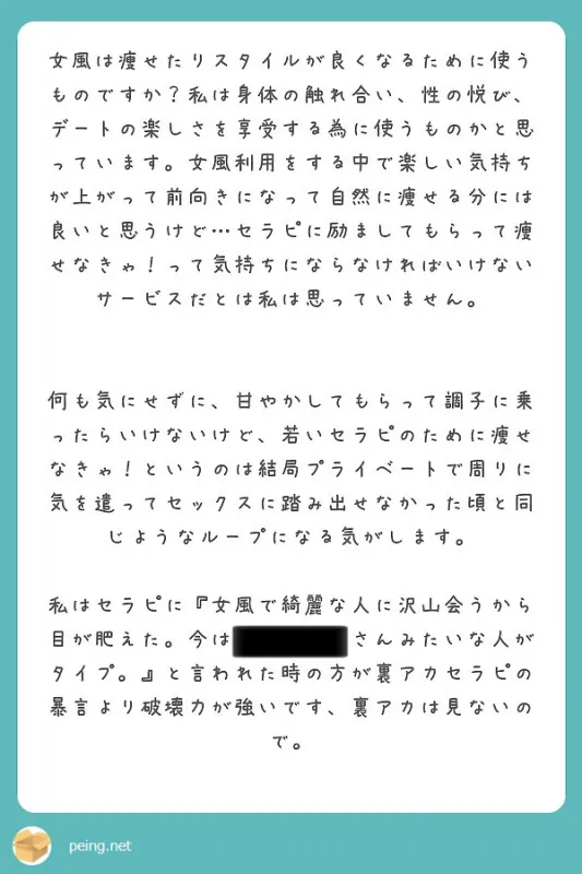 わたしの安息地はどこ？