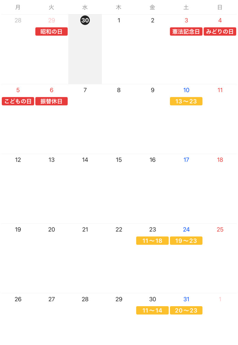 5月スケジュール