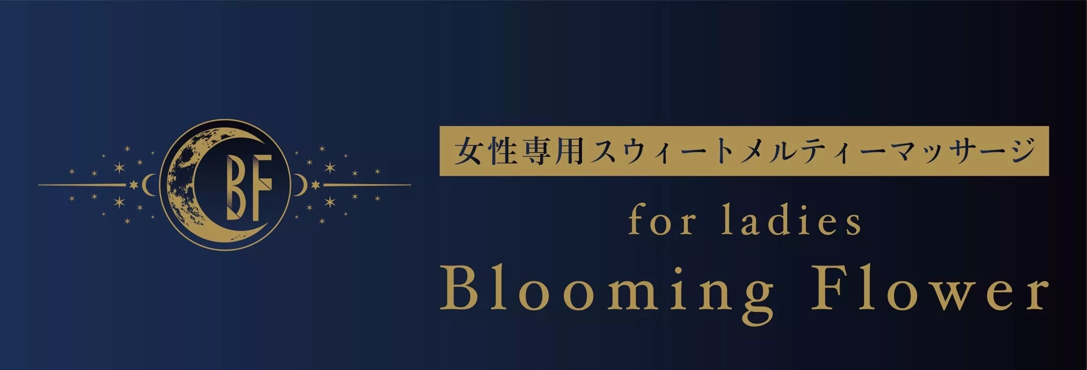 Blooming Flower &龍司というセラピスト！！