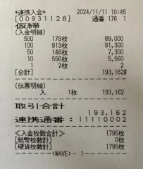 さらば、2年間の小銭