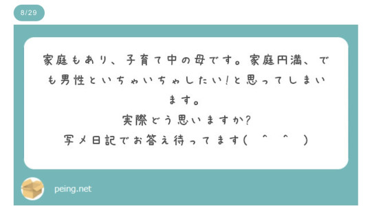 【匿名質問箱の回答】