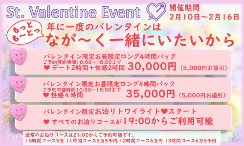 バレンタインイベント開催！！