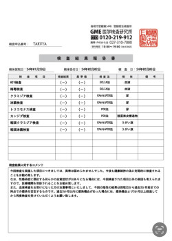 【1月性病検査結果】