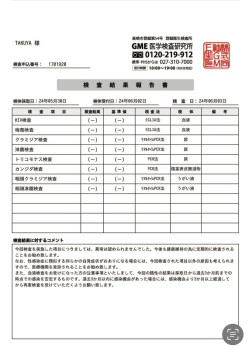 【5月性病検査結果】