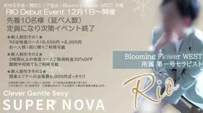 Blooming Flower WESTの所属1号セラピスト???