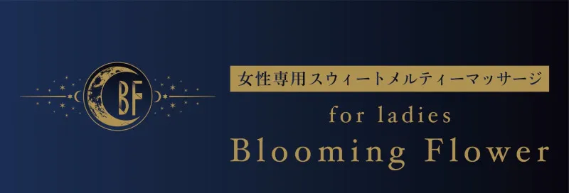 Blooming Flower &龍司というセラピスト！！