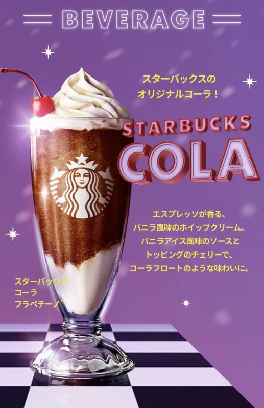 【コーラ フラペチーノ､､､⁉︎⁉︎】