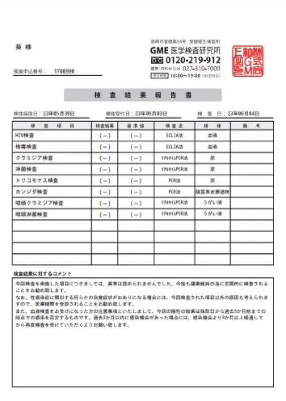 検査結果報告書、、、