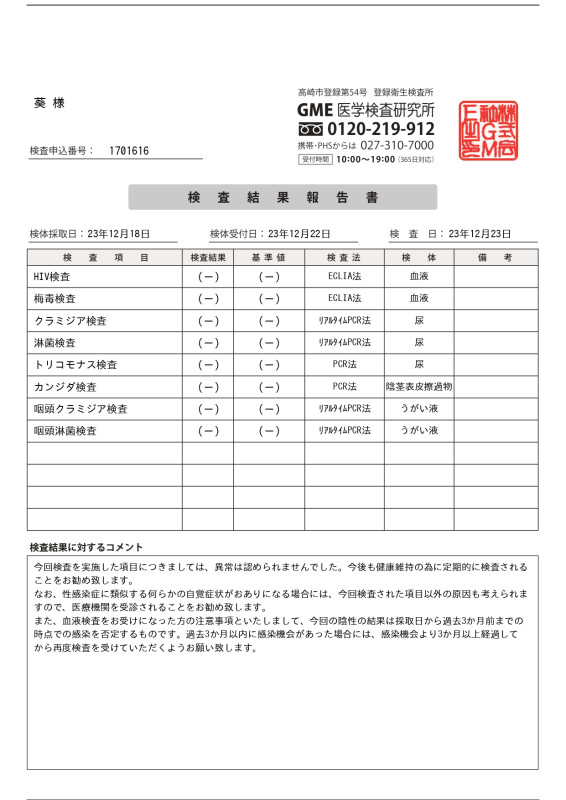 今年最後の検査報告