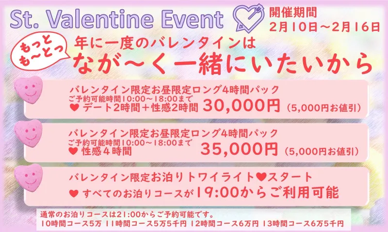 バレンタインイベント開催！！