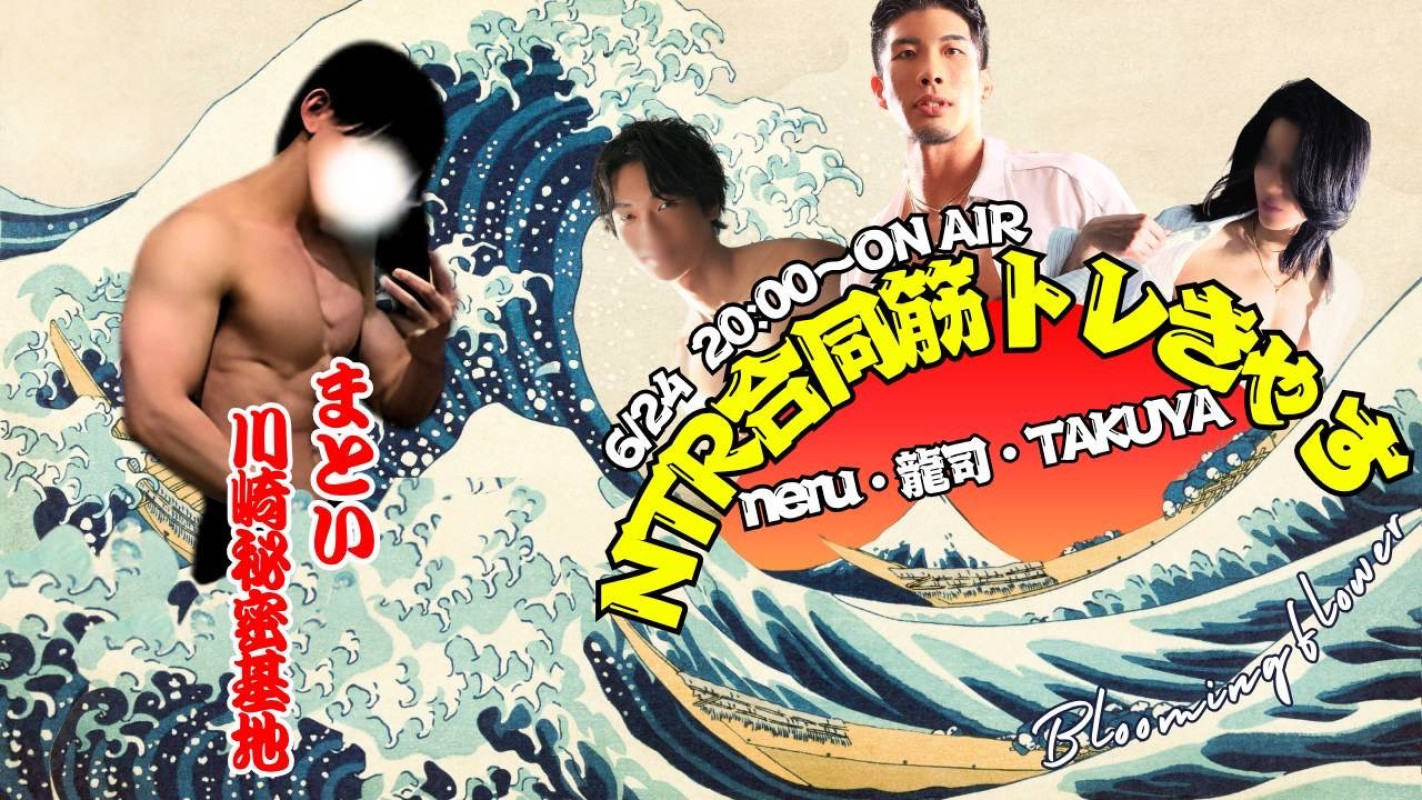 NTR合トレキャス！！