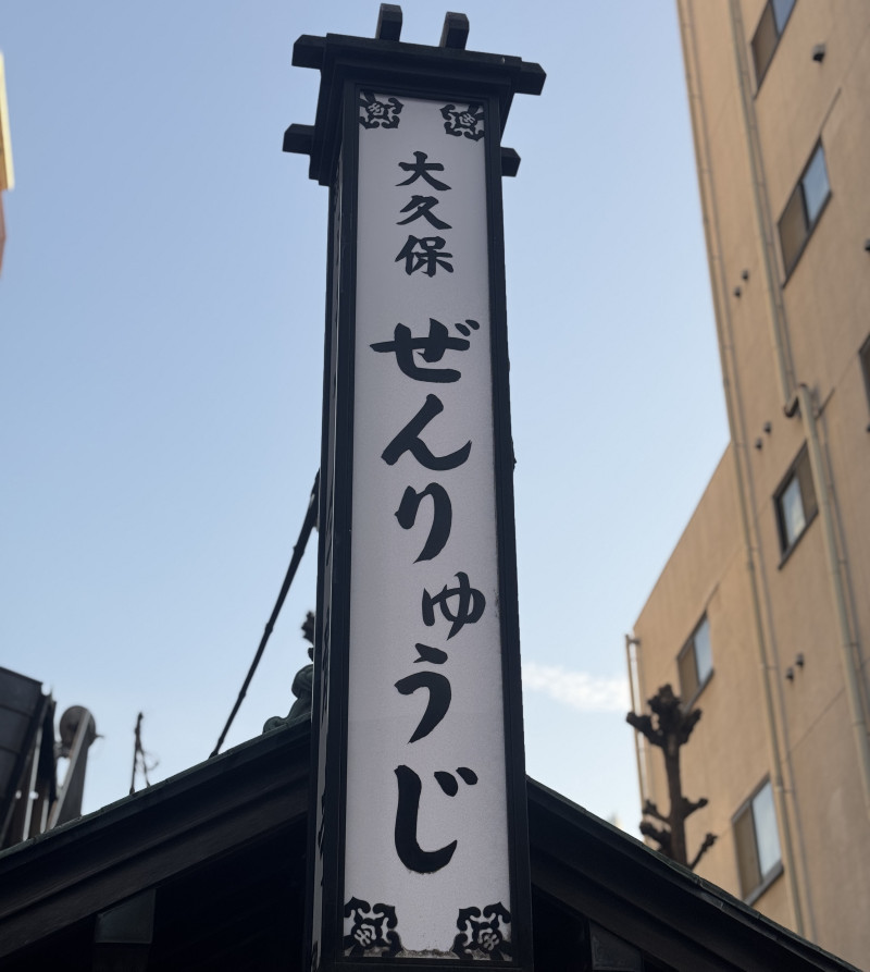 龍司を見つけた日！！