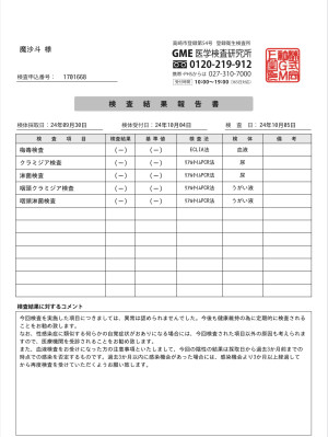 性病検査