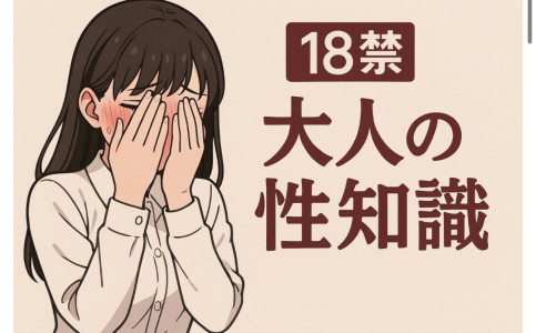 子供は知らない「大人のマメ知識」 -性行為による消費カロリー-