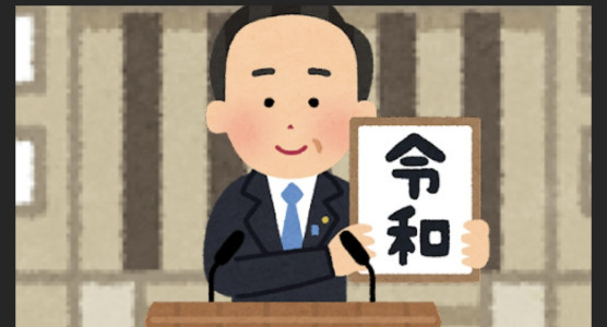 昭和、平成、令和を駆け抜ける