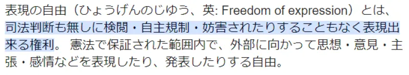 その暴露、本当に大丈夫?