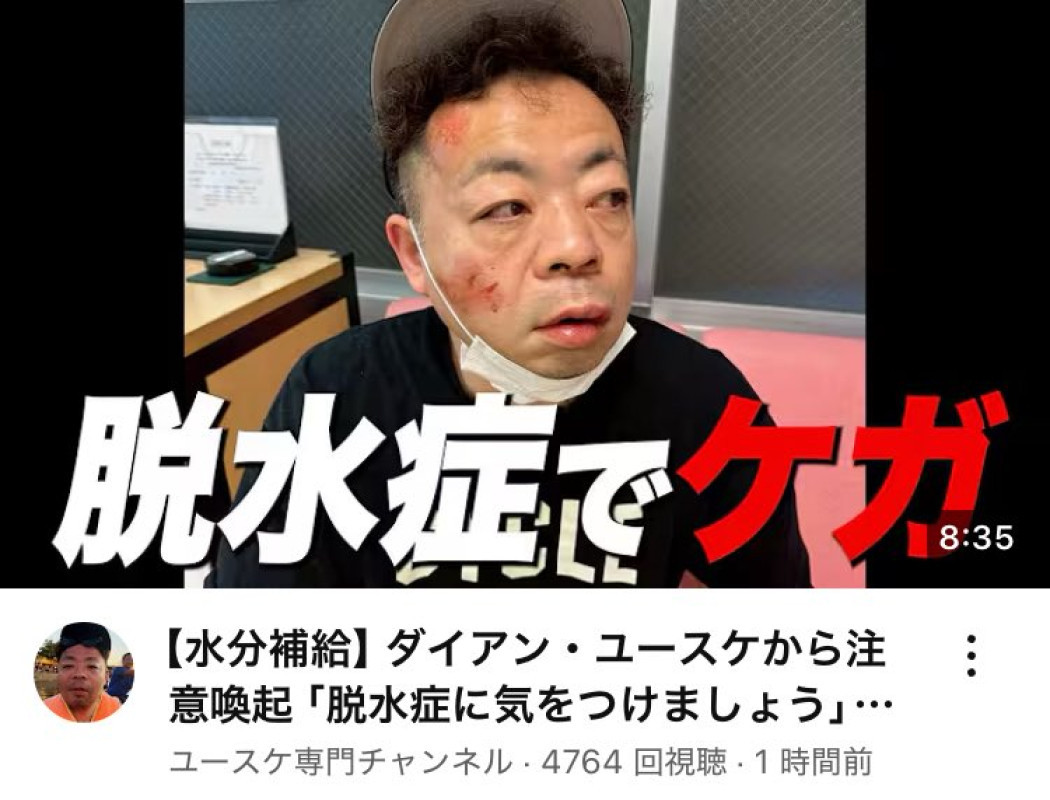 熱中症注意