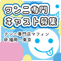 東京求人してますよ面接13日、14日、15日