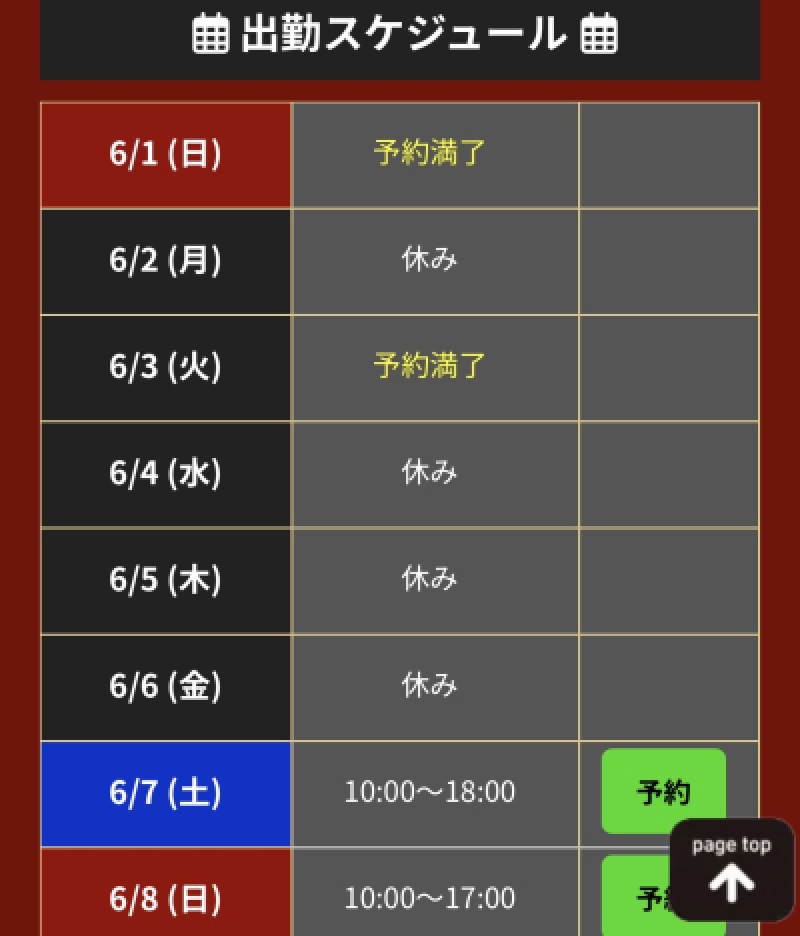 ご予約ありがとうございます
