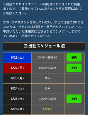 残り2日