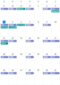 5月スケジュール