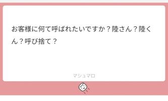 【質問】お客様に何て呼ばれたいですか？