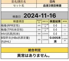 【お知らせ】血液検査の話