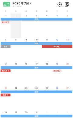 7月のスケジュール