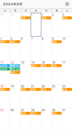 8月スケジュール