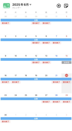 6月のスケジュール