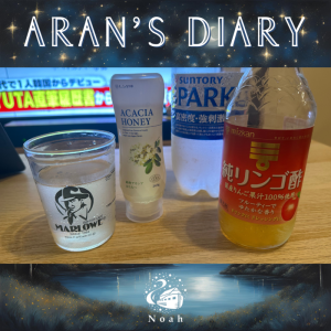 【 はちみつリンゴ酢 】