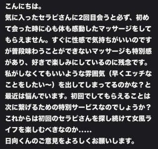 【質問回答】初回だけ丁寧で優しかった、なんて思いたくないのに…