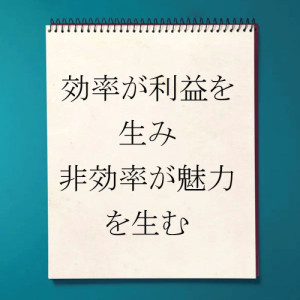 【コラム】楽だから幸せとは限らない※再掲