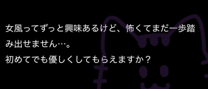 【質問回答日記】女風に興味あるけど怖い…初めてでも大丈夫？
