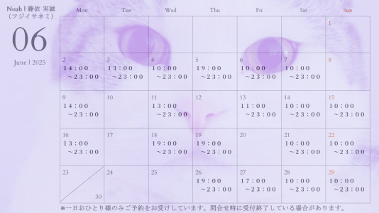 6月予定表